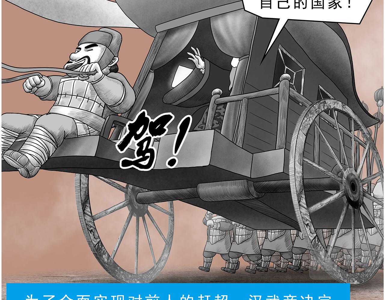 《画史记》画史记第3季 孝武本纪4 第11页