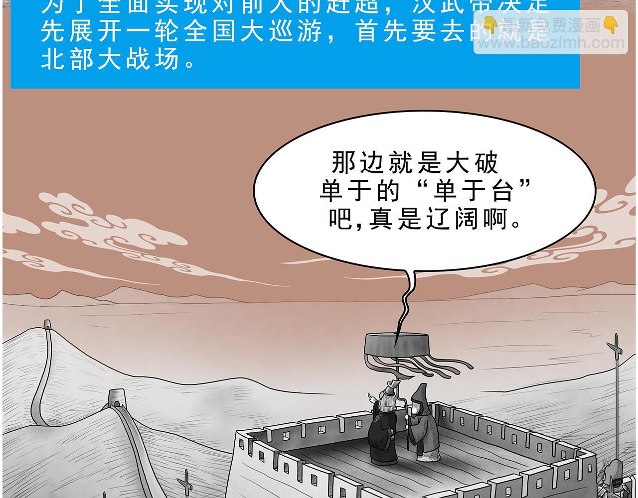 《画史记》画史记第3季 孝武本纪4 第12页