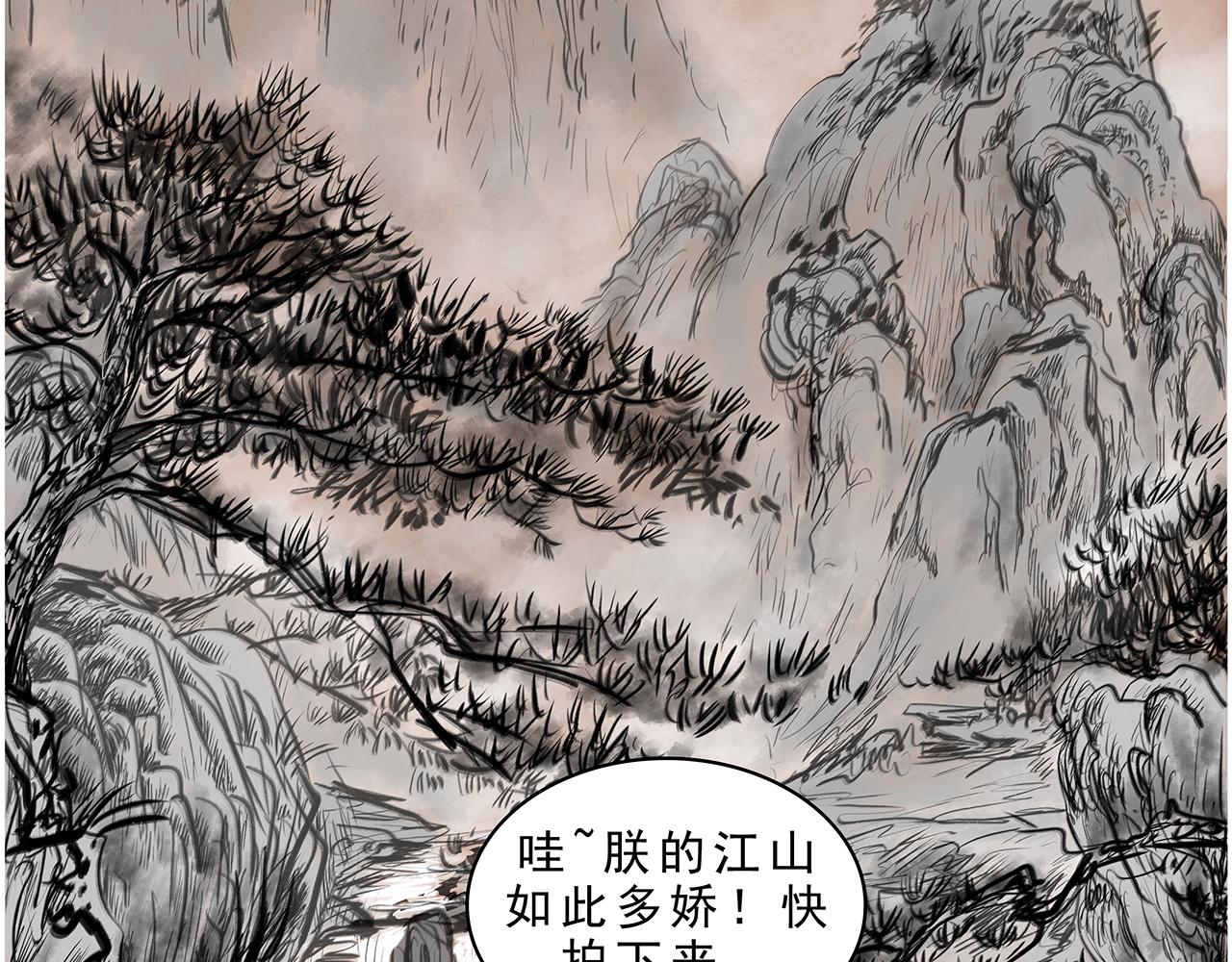 《画史记》画史记第3季 孝武本纪4 第15页