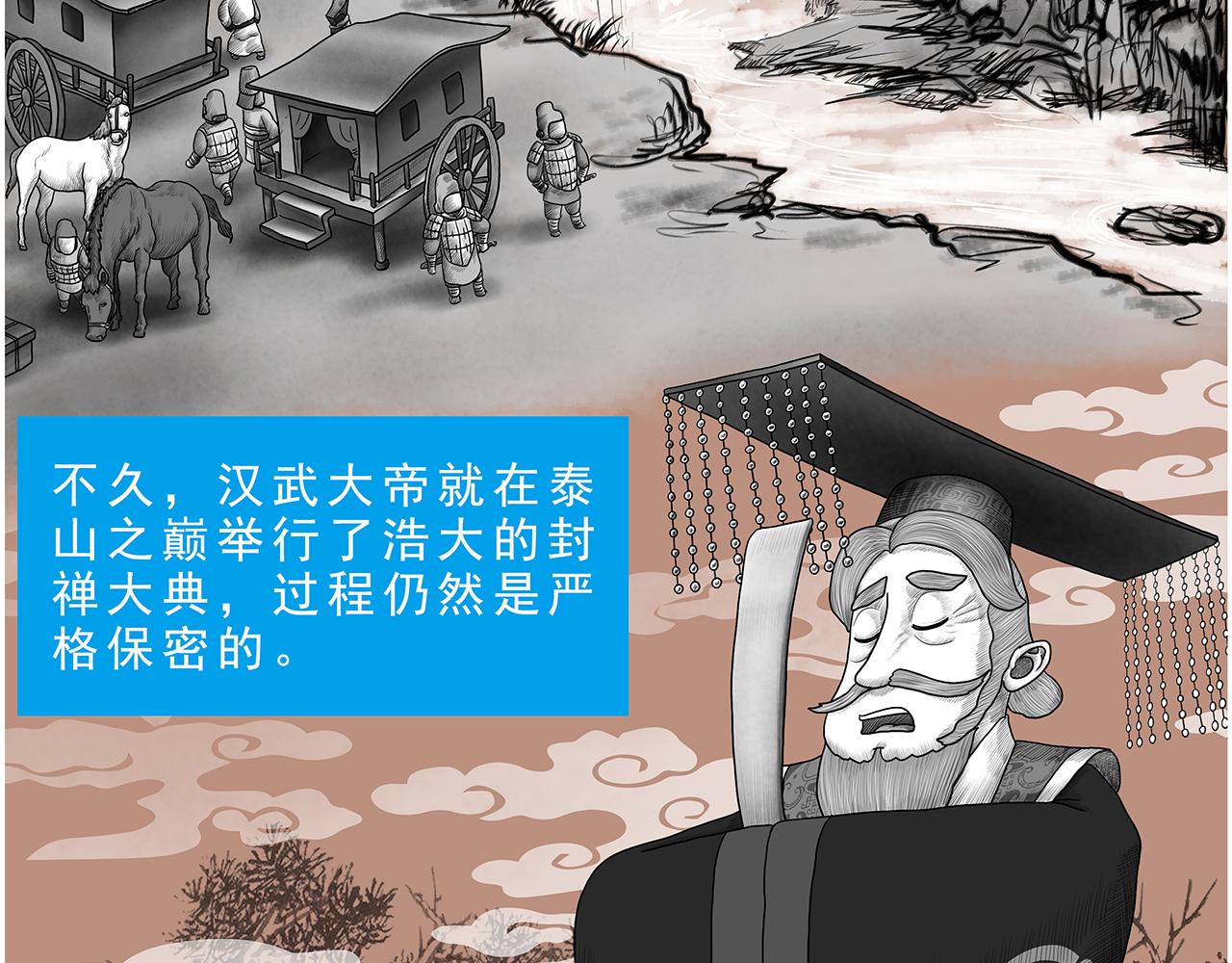 《画史记》画史记第3季 孝武本纪4 第17页
