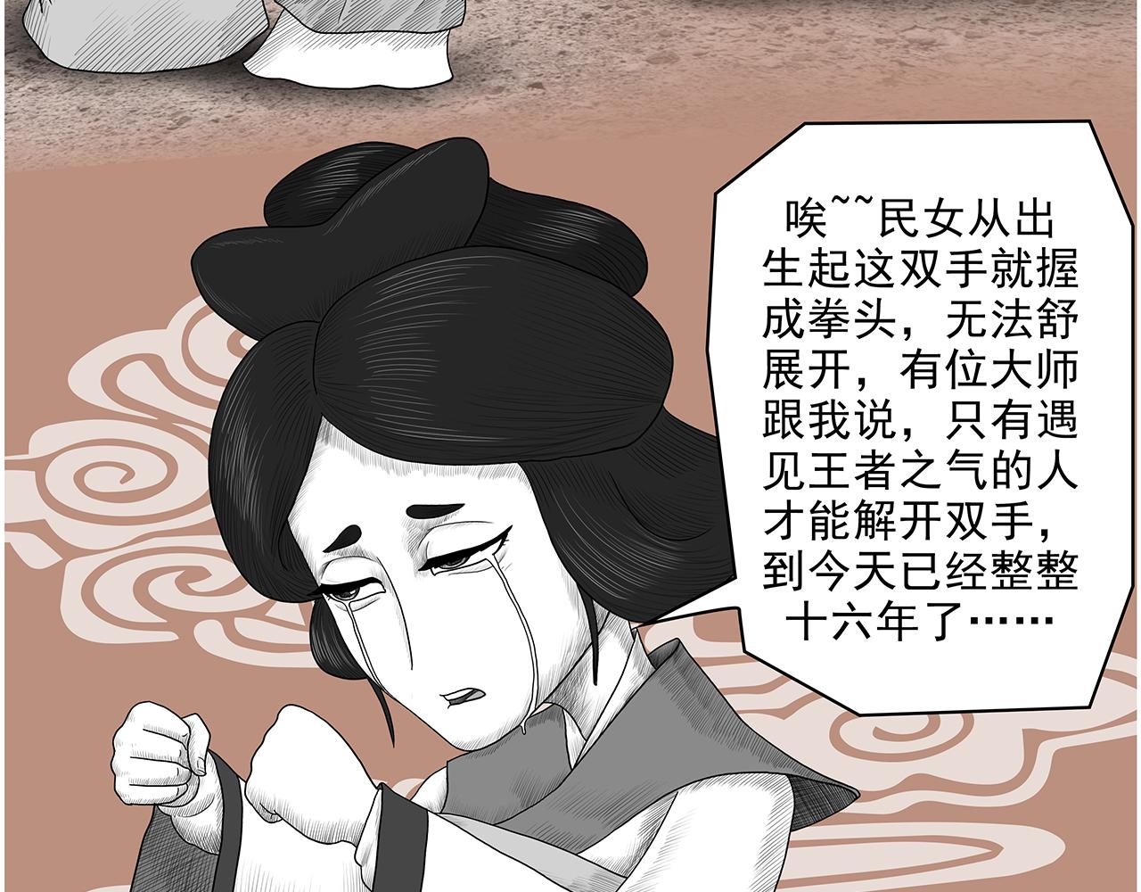 《画史记》画史记第3季 孝武本纪4 第21页