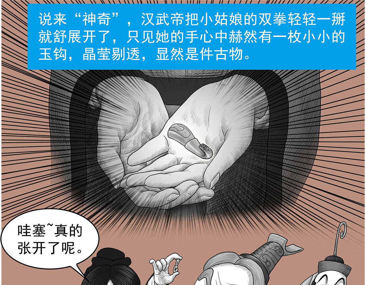 《画史记》画史记第3季 孝武本纪4 第24页
