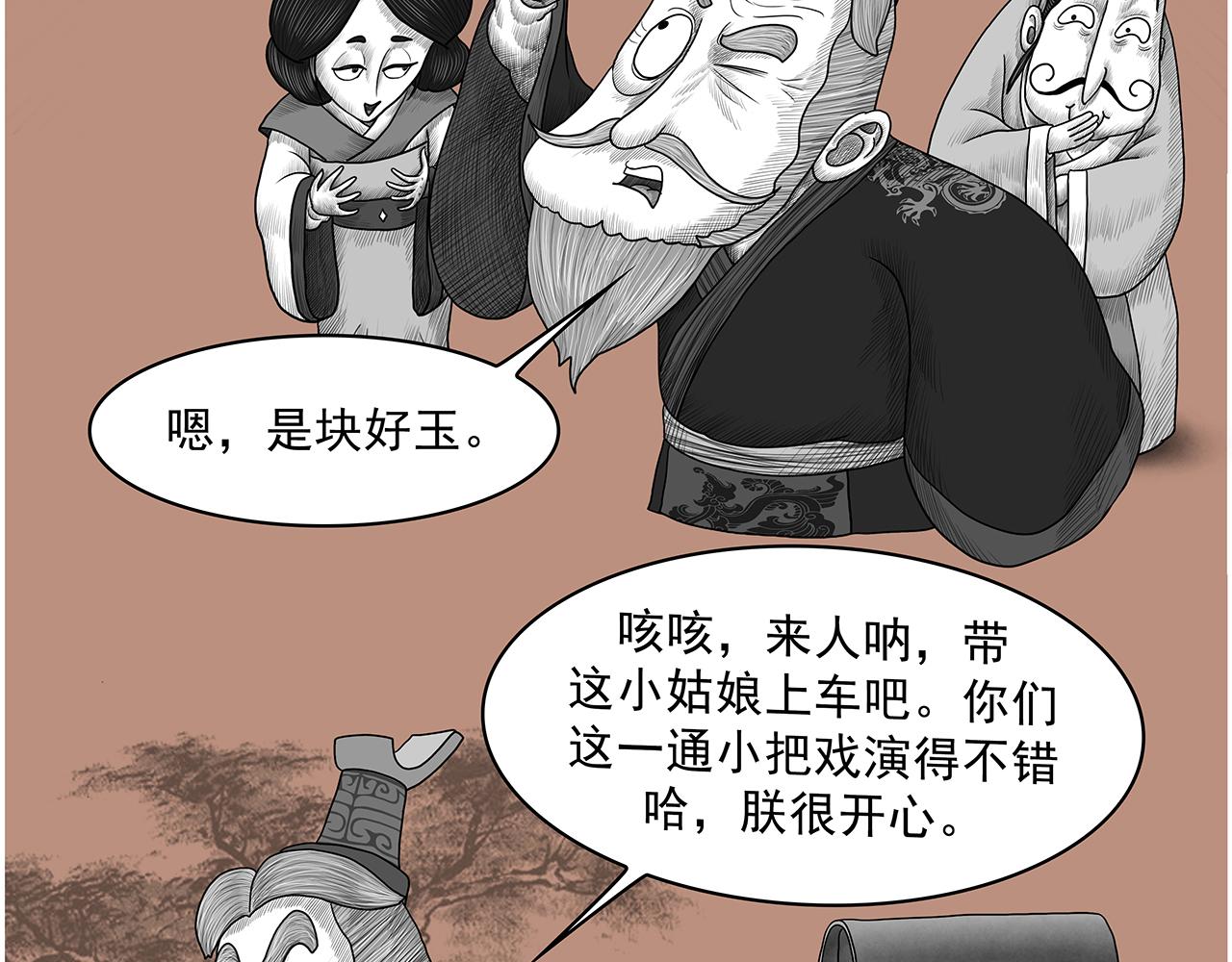 《画史记》画史记第3季 孝武本纪4 第25页