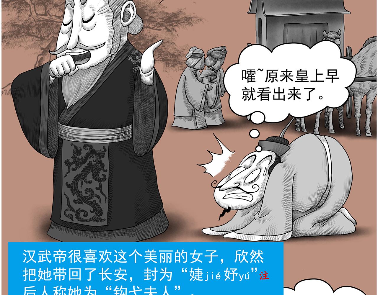 《画史记》画史记第3季 孝武本纪4 第26页