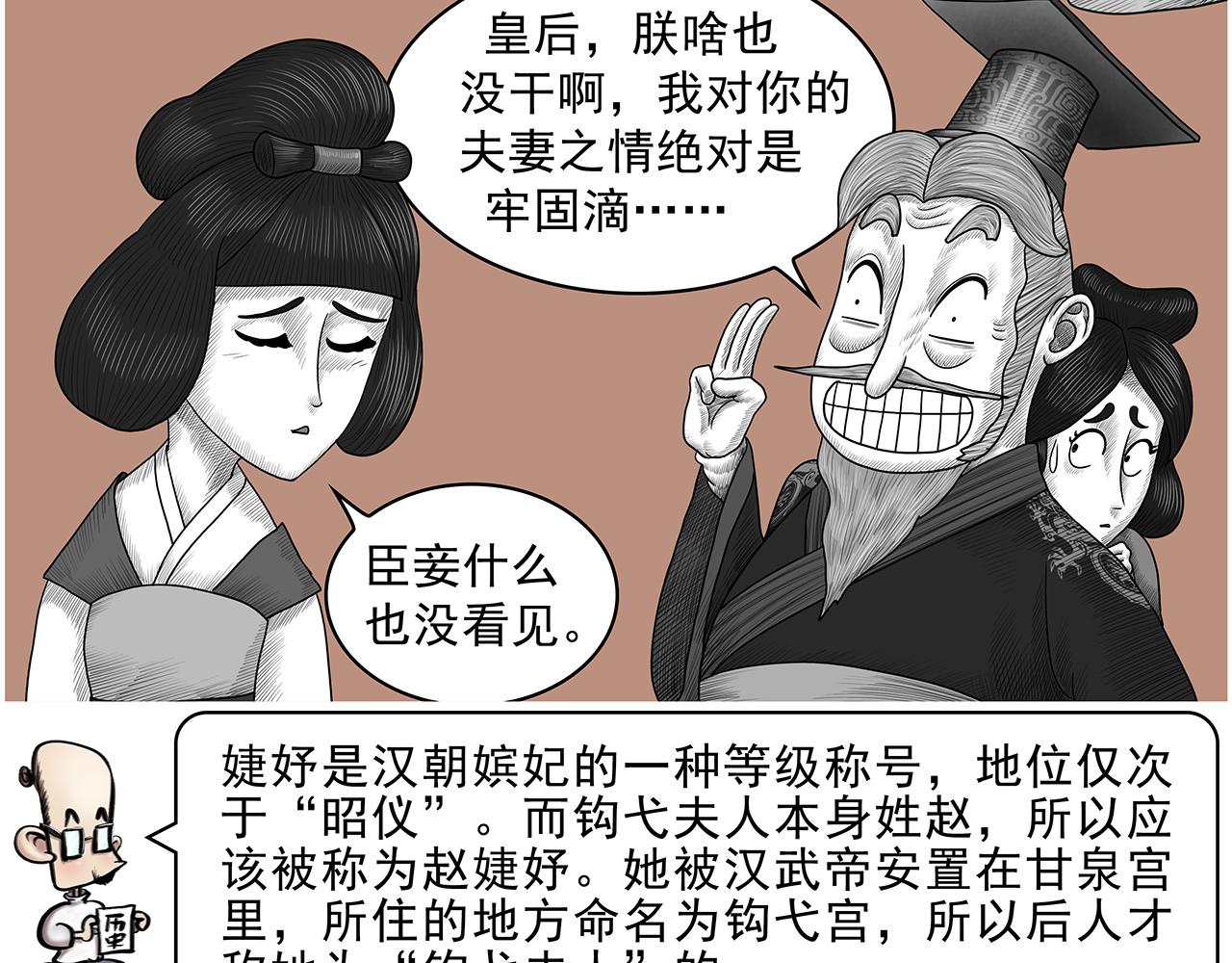《画史记》画史记第3季 孝武本纪4 第28页
