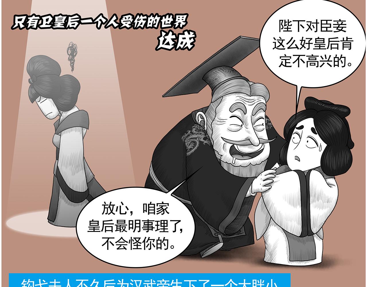 《画史记》画史记第3季 孝武本纪4 第30页