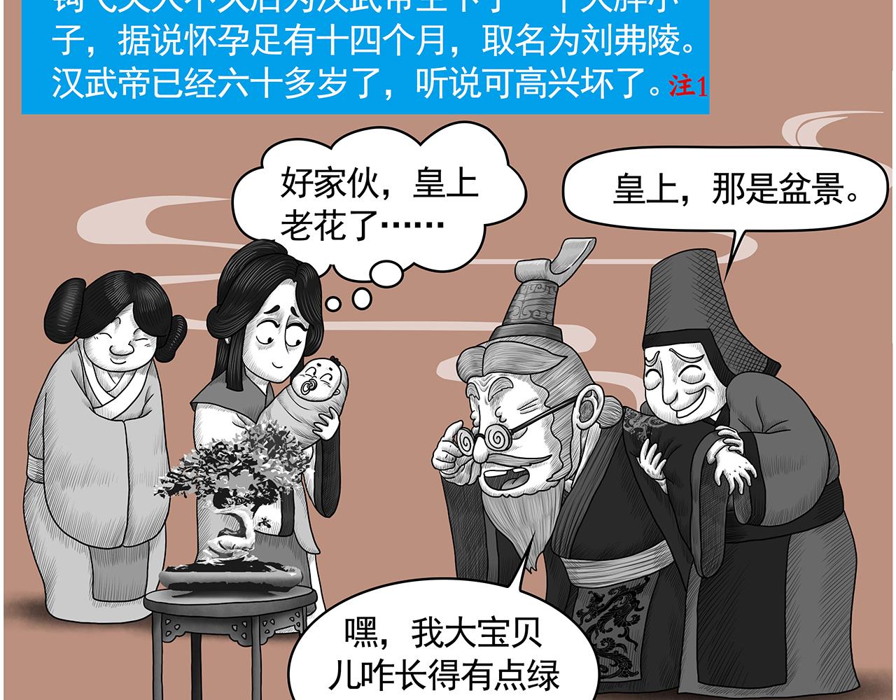 《画史记》画史记第3季 孝武本纪4 第31页