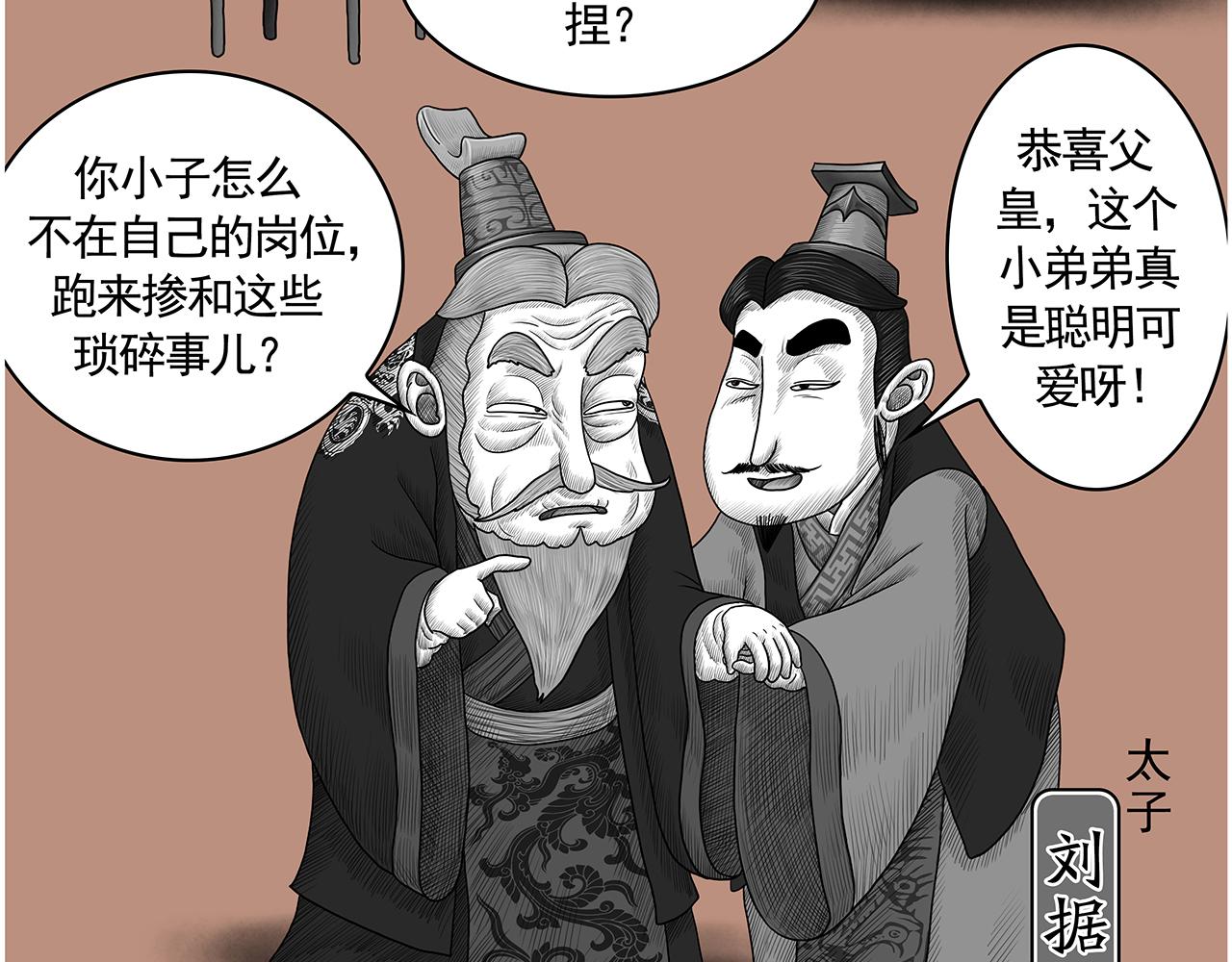 《画史记》画史记第3季 孝武本纪4 第32页