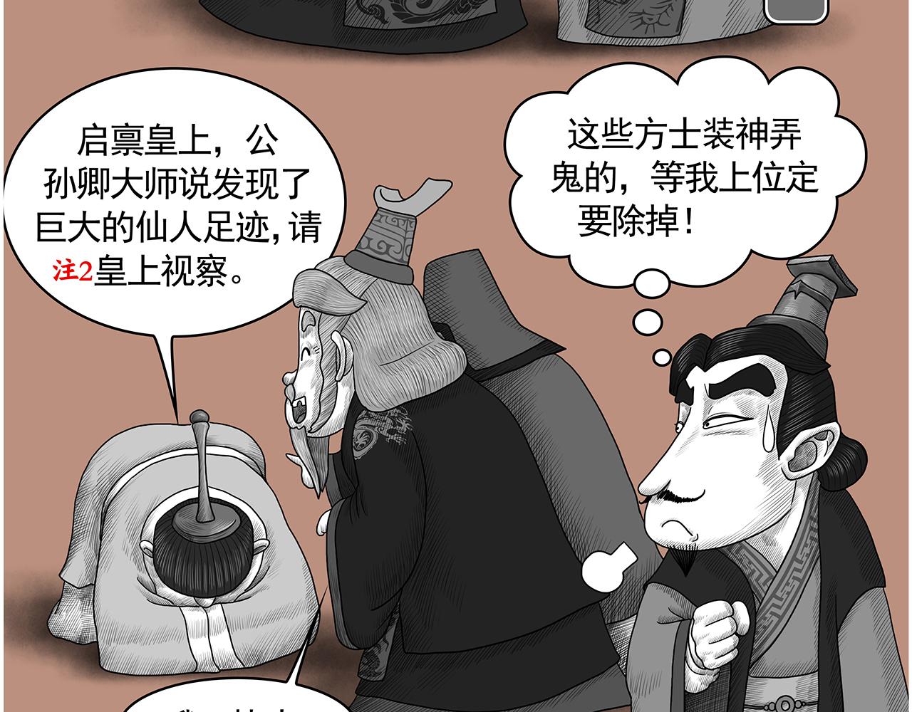 《画史记》画史记第3季 孝武本纪4 第33页