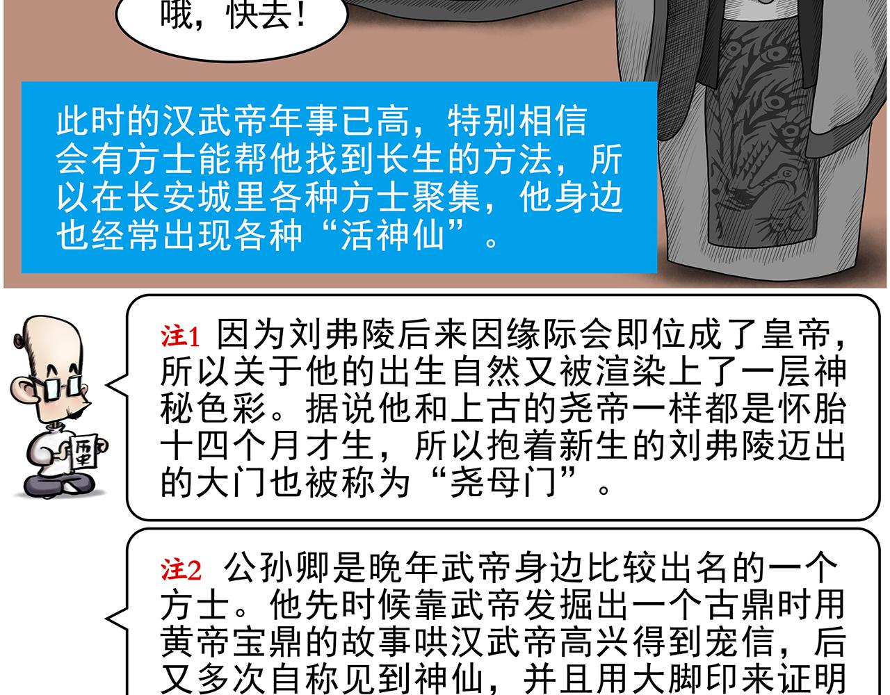 《画史记》画史记第3季 孝武本纪4 第34页