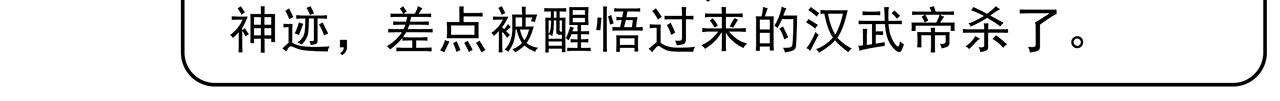 《画史记》画史记第3季 孝武本纪4 第35页