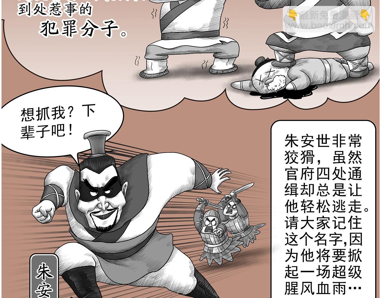 《画史记》画史记第3季 孝武本纪4 第38页