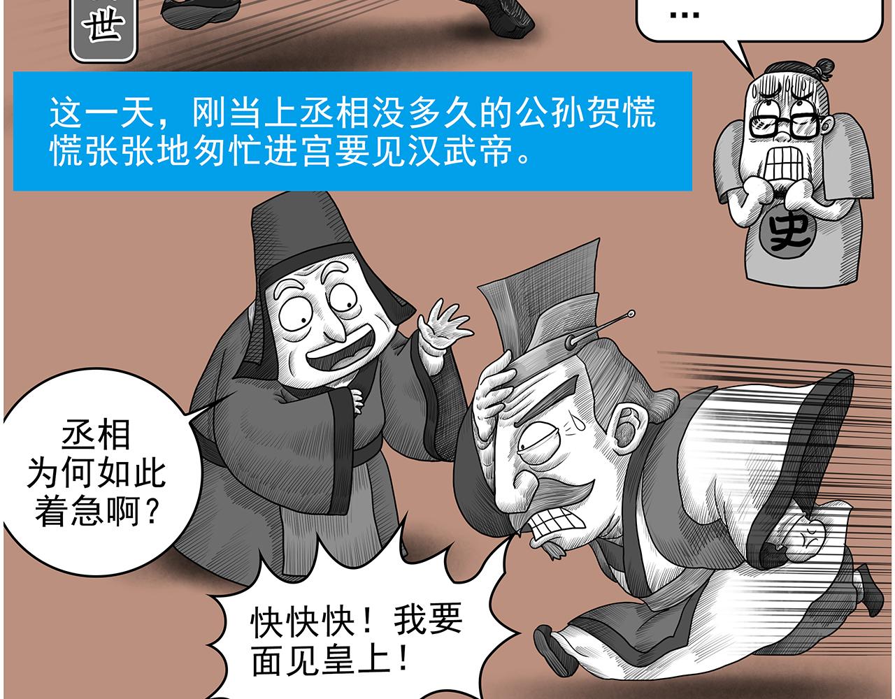 《画史记》画史记第3季 孝武本纪4 第39页