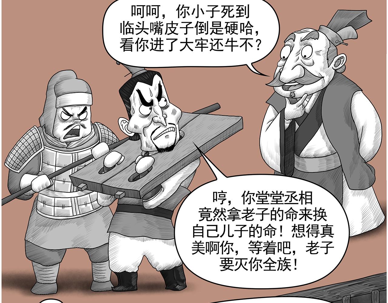 《画史记》画史记第3季 孝武本纪4 第42页