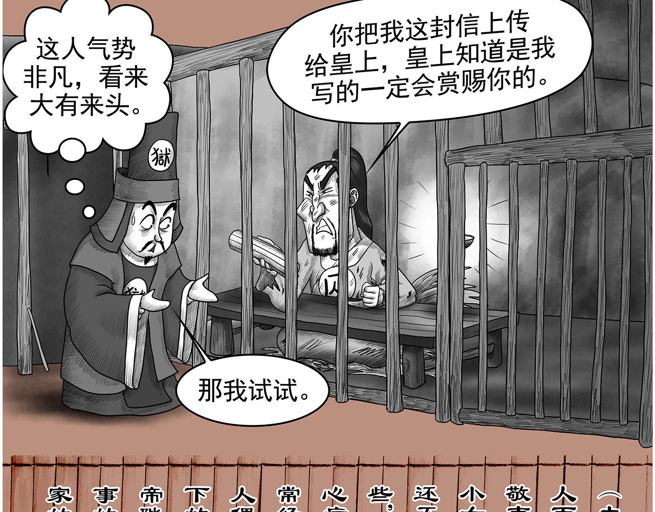 《画史记》画史记第3季 孝武本纪4 第43页