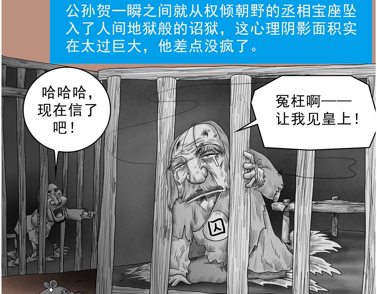 《画史记》画史记第3季 孝武本纪4 第48页