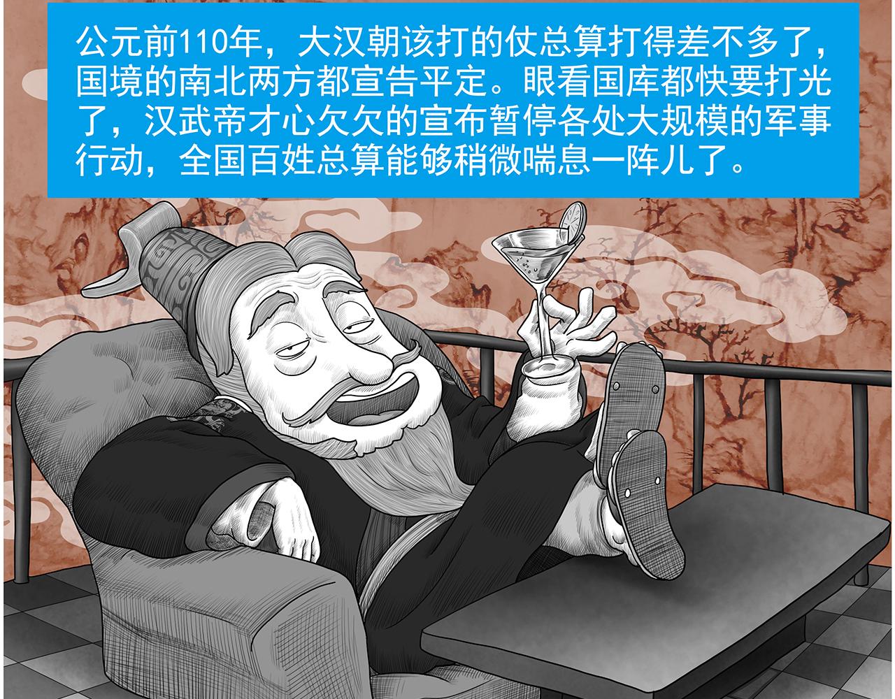 《画史记》画史记第3季 孝武本纪4 第4页
