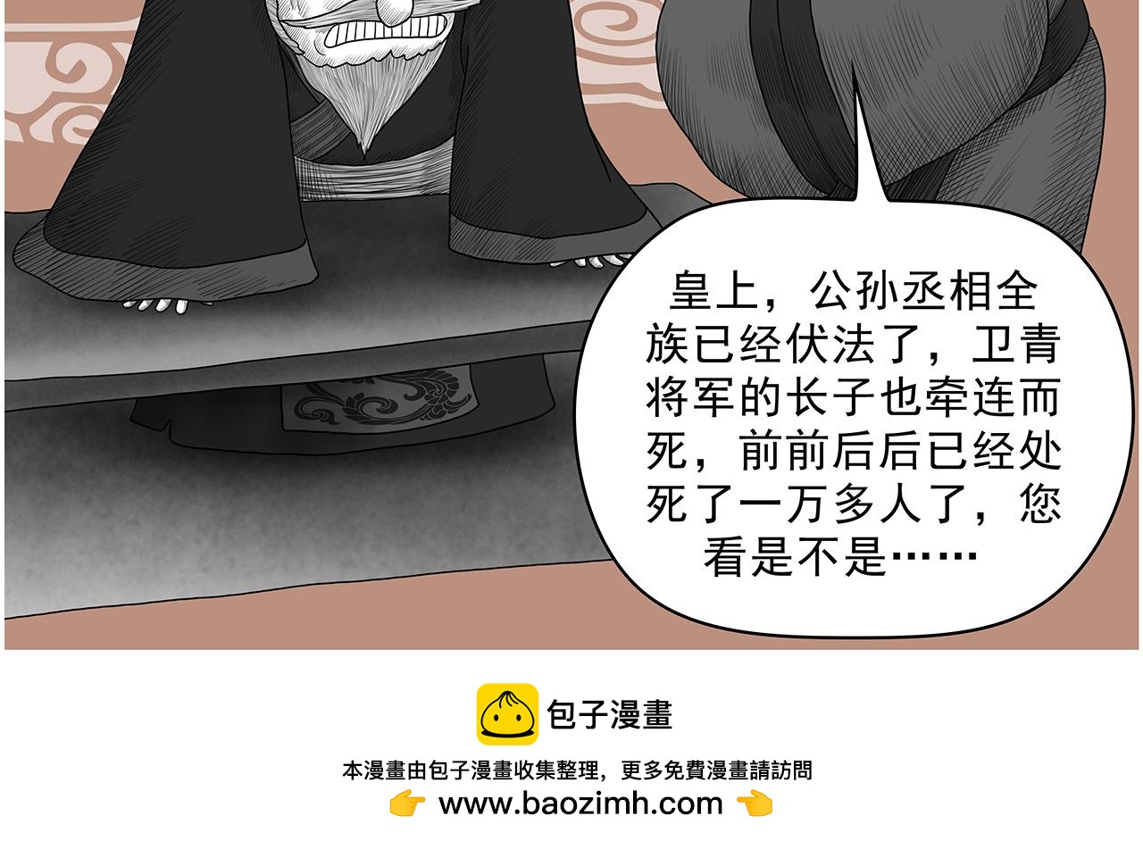 《画史记》画史记第3季 孝武本纪4 第50页