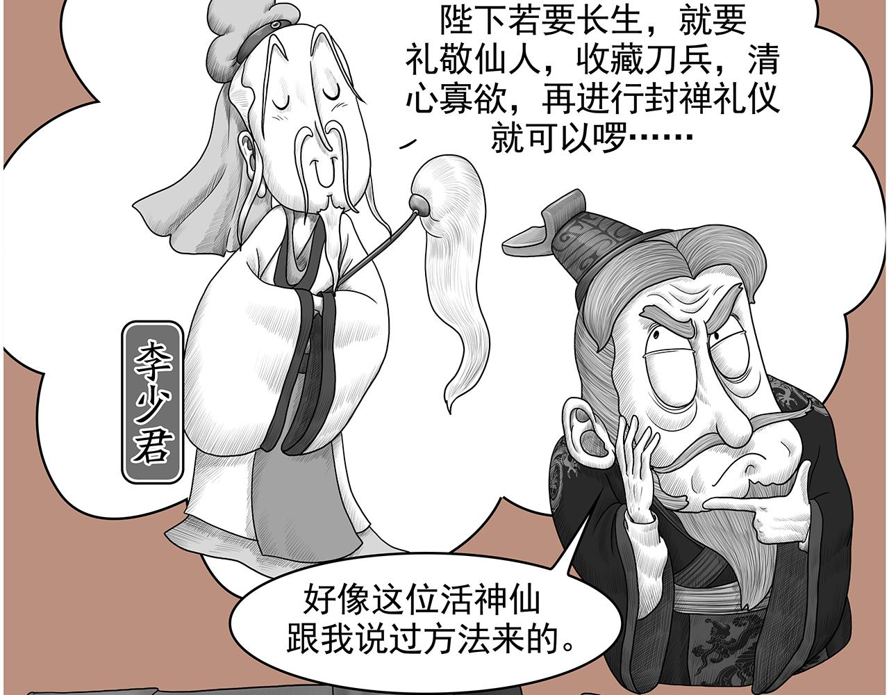《画史记》画史记第3季 孝武本纪4 第6页
