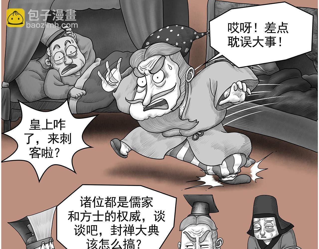 《画史记》画史记第3季 孝武本纪4 第7页