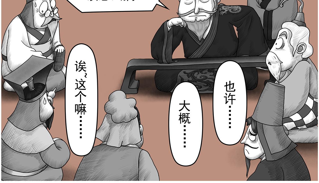 《画史记》画史记第3季 孝武本纪4 第8页