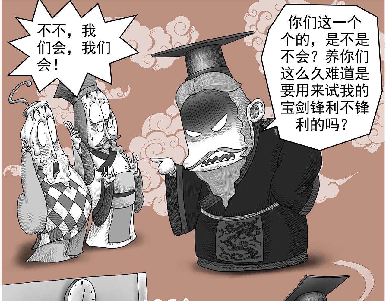 《画史记》画史记第3季 孝武本纪4 第9页