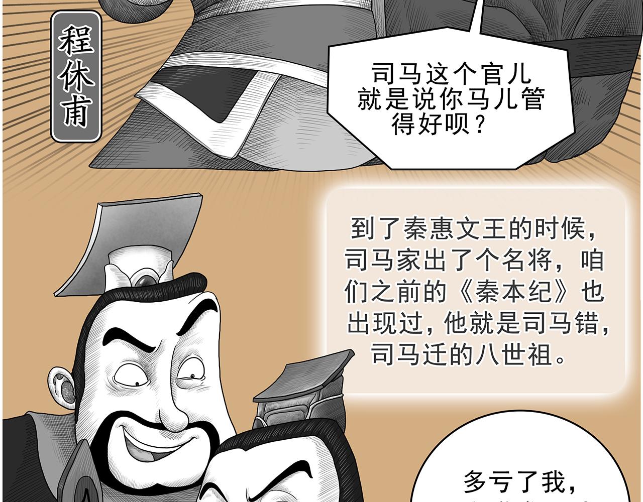 《画史记》画史记第3季 终篇太史公自序 第10页