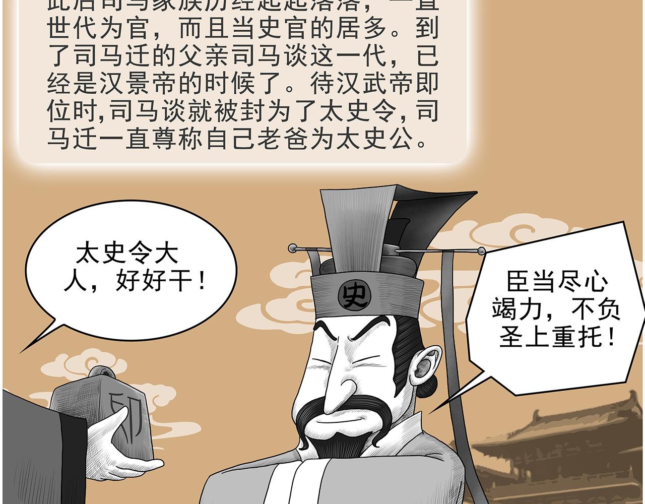 《画史记》画史记第3季 终篇太史公自序 第12页