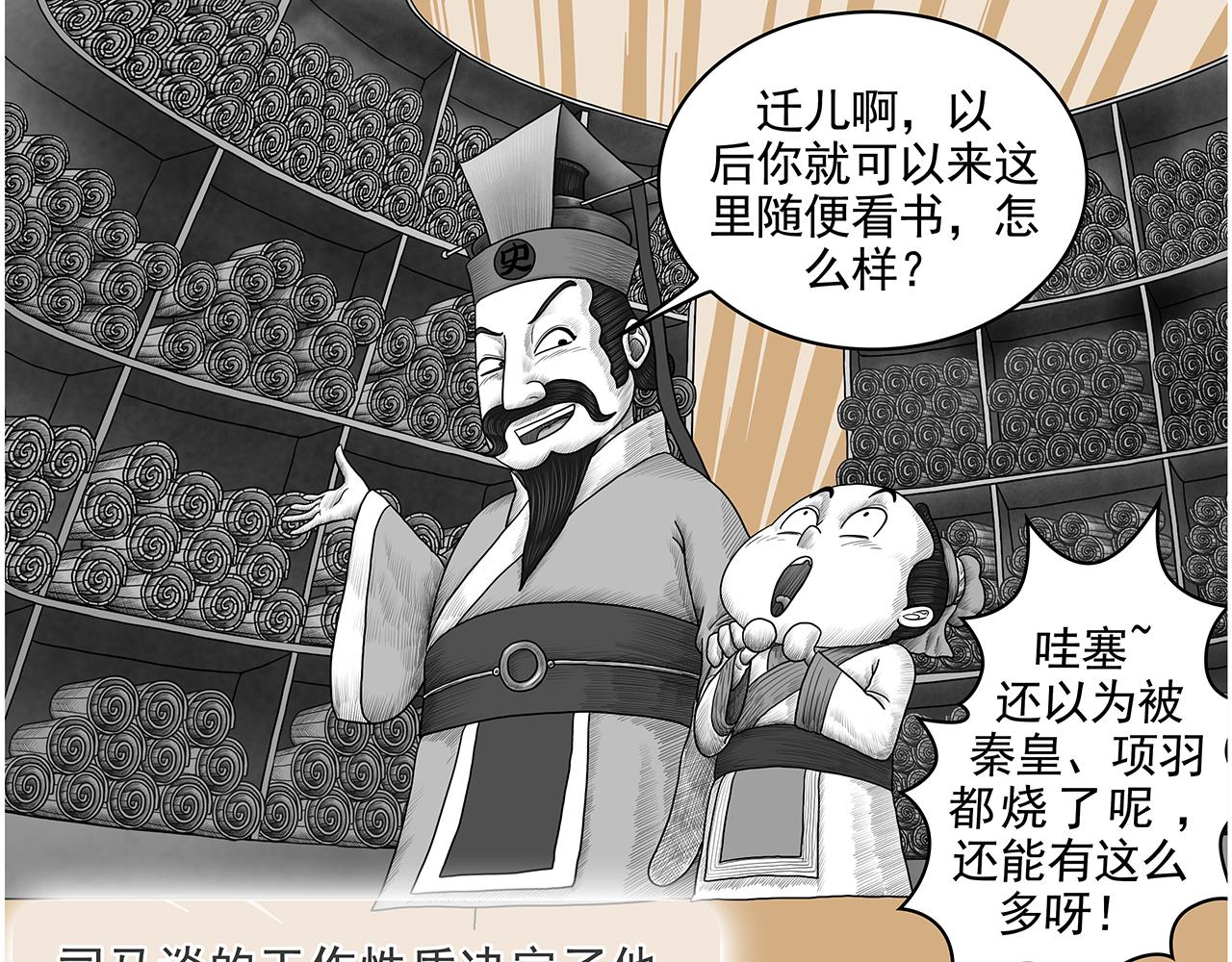 《画史记》画史记第3季 终篇太史公自序 第14页