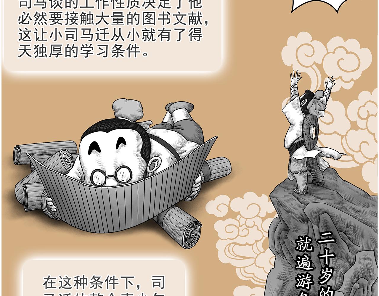 《画史记》画史记第3季 终篇太史公自序 第15页