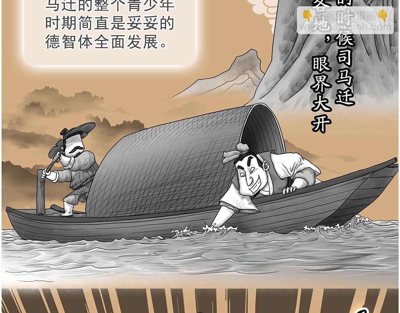 《画史记》画史记第3季 终篇太史公自序 第16页