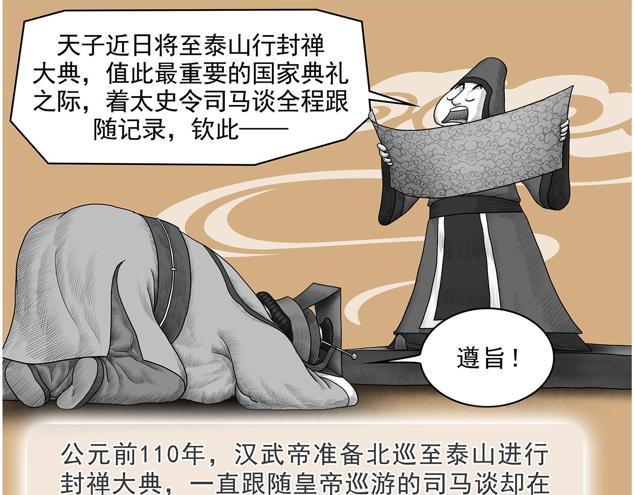 《画史记》画史记第3季 终篇太史公自序 第19页
