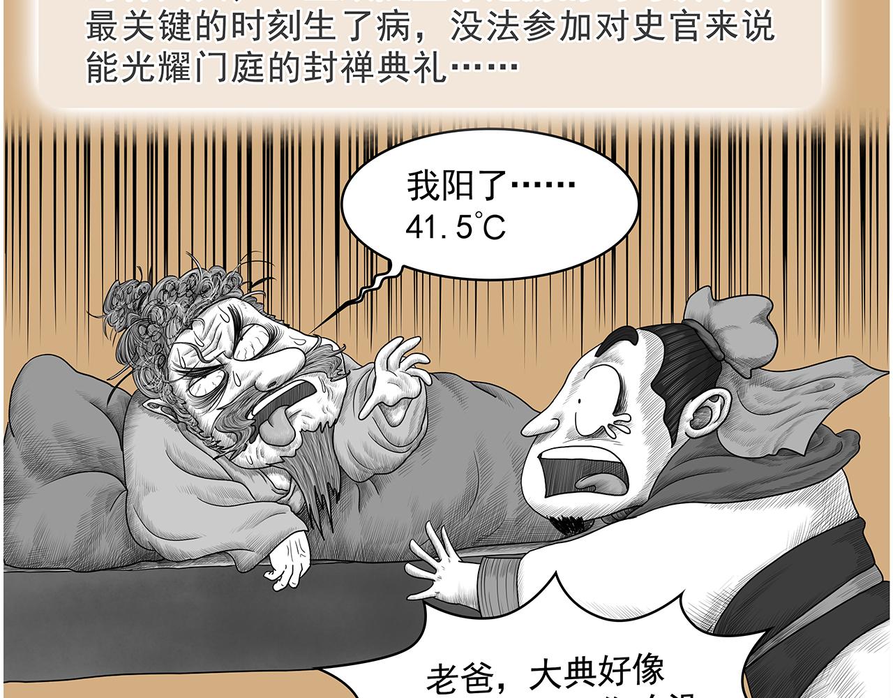 《画史记》画史记第3季 终篇太史公自序 第20页