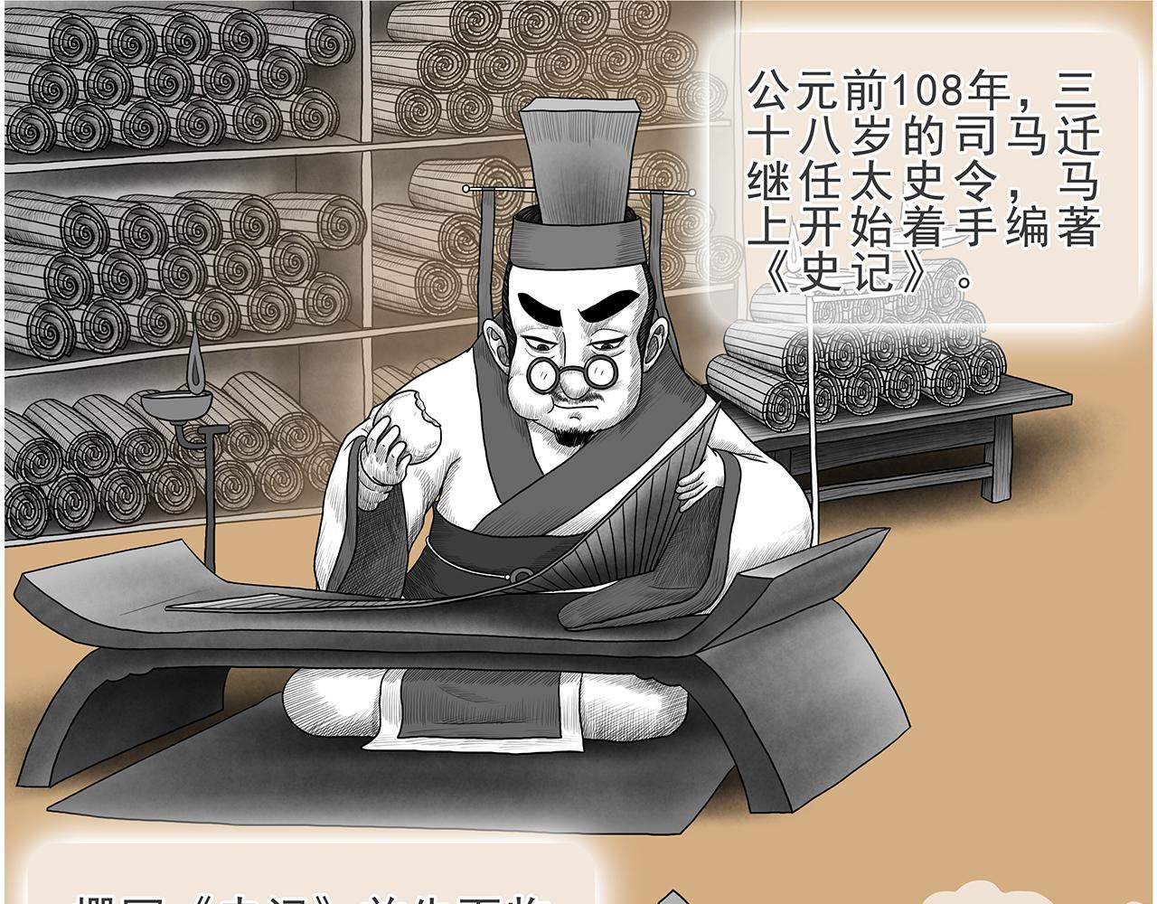 《画史记》画史记第3季 终篇太史公自序 第24页