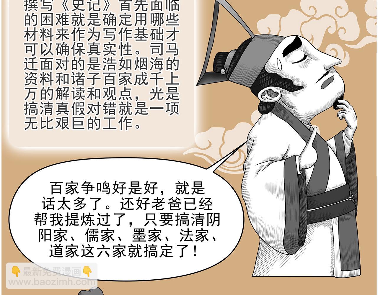 《画史记》画史记第3季 终篇太史公自序 第25页