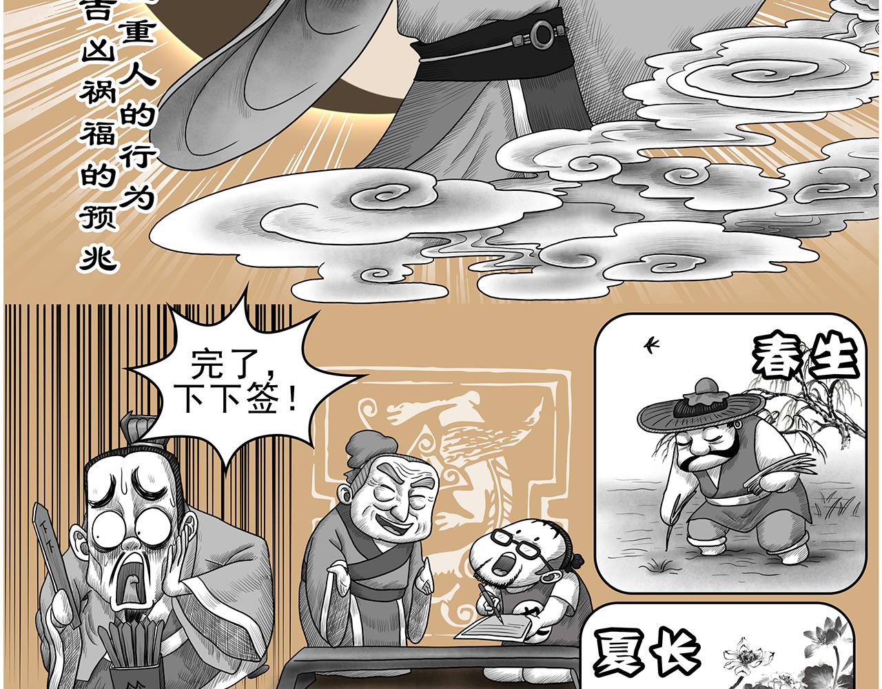 《画史记》画史记第3季 终篇太史公自序 第27页