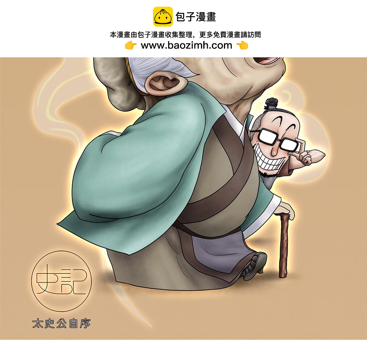 《画史记》画史记第3季 终篇太史公自序 第2页