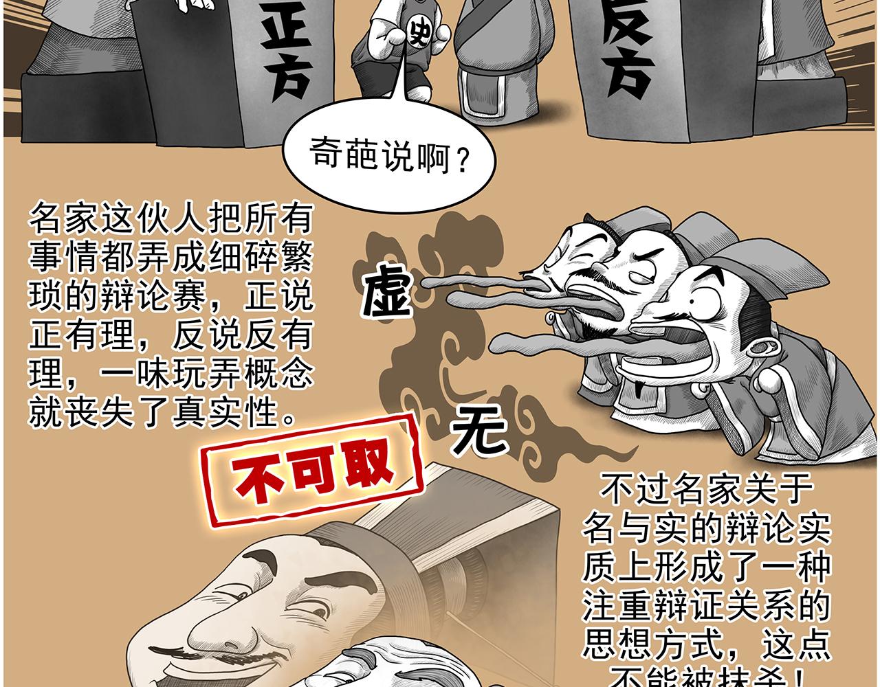 《画史记》画史记第3季 终篇太史公自序 第37页