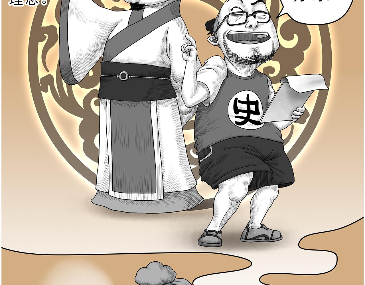《画史记》画史记第3季 终篇太史公自序 第42页