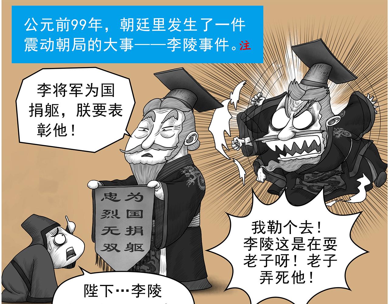 《画史记》画史记第3季 终篇太史公自序 第44页