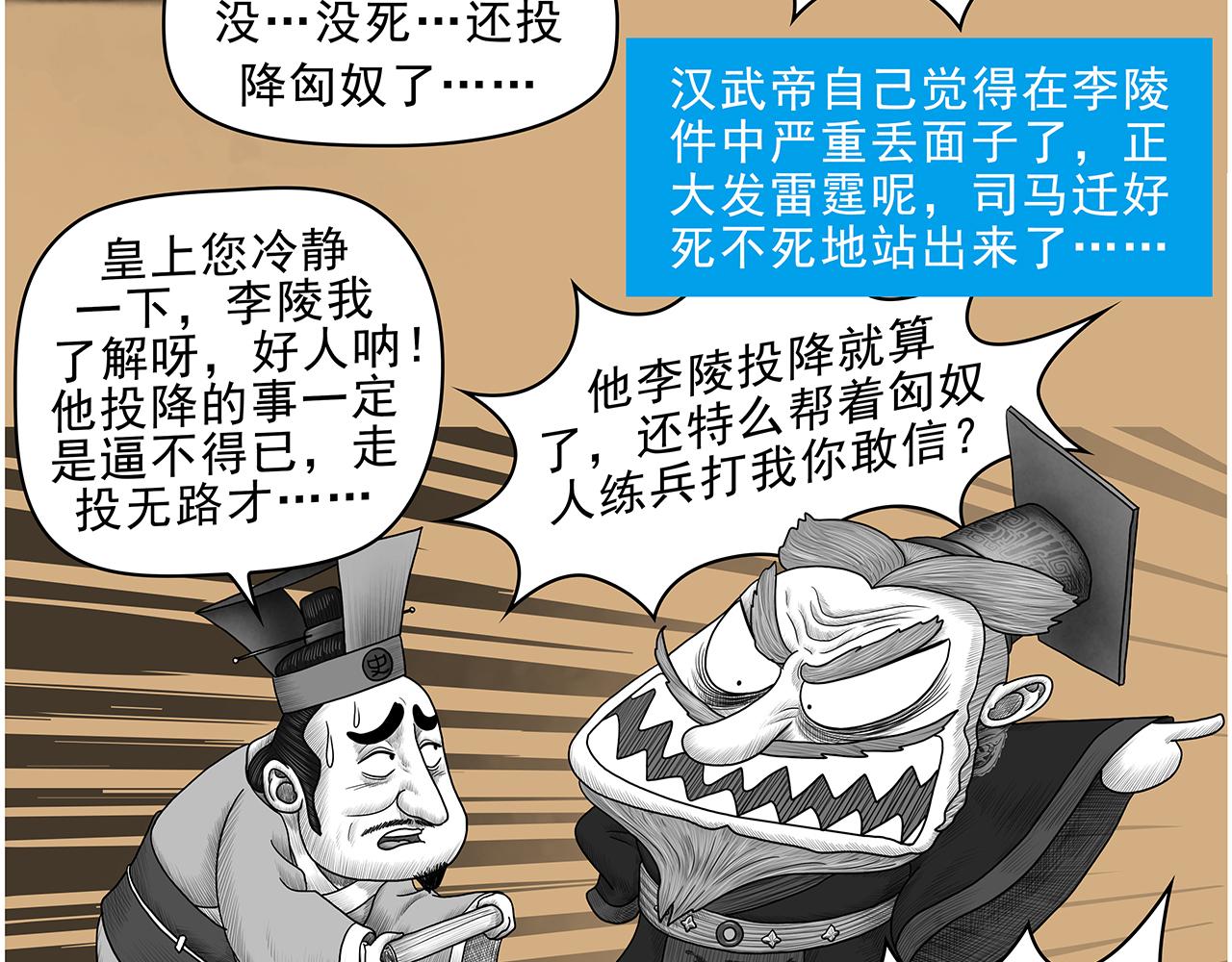 《画史记》画史记第3季 终篇太史公自序 第45页