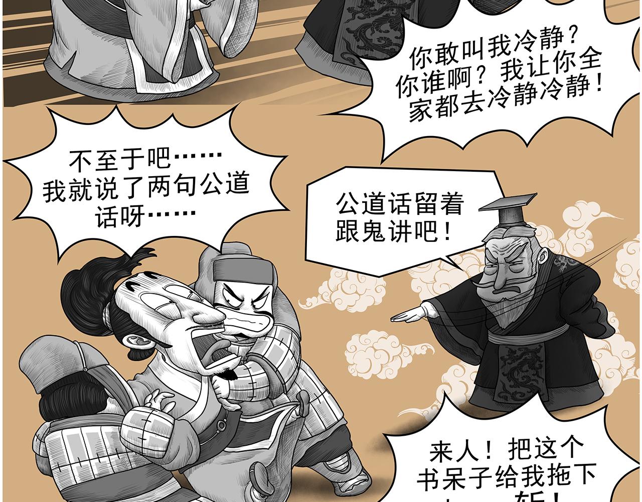 《画史记》画史记第3季 终篇太史公自序 第46页