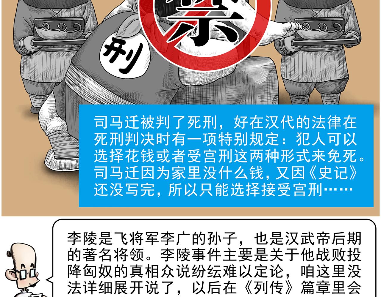 《画史记》画史记第3季 终篇太史公自序 第48页