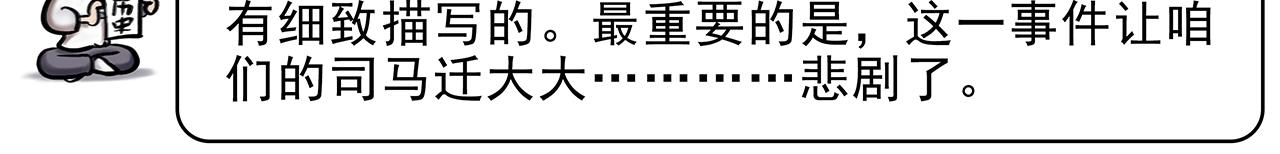 《画史记》画史记第3季 终篇太史公自序 第49页