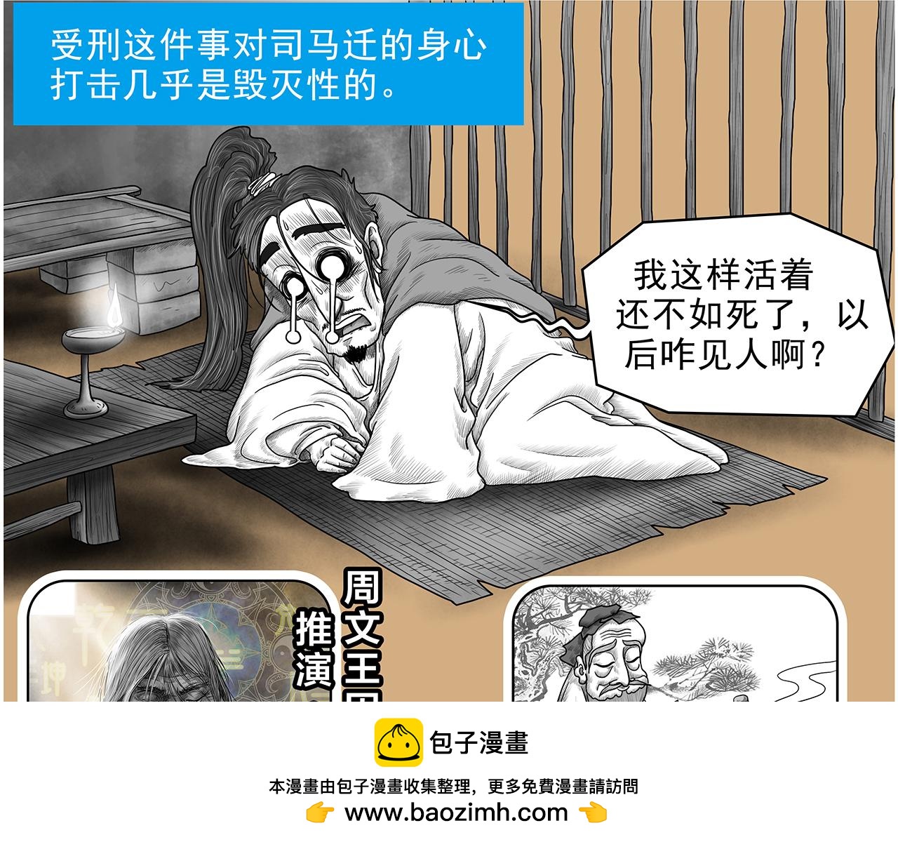 《画史记》画史记第3季 终篇太史公自序 第50页