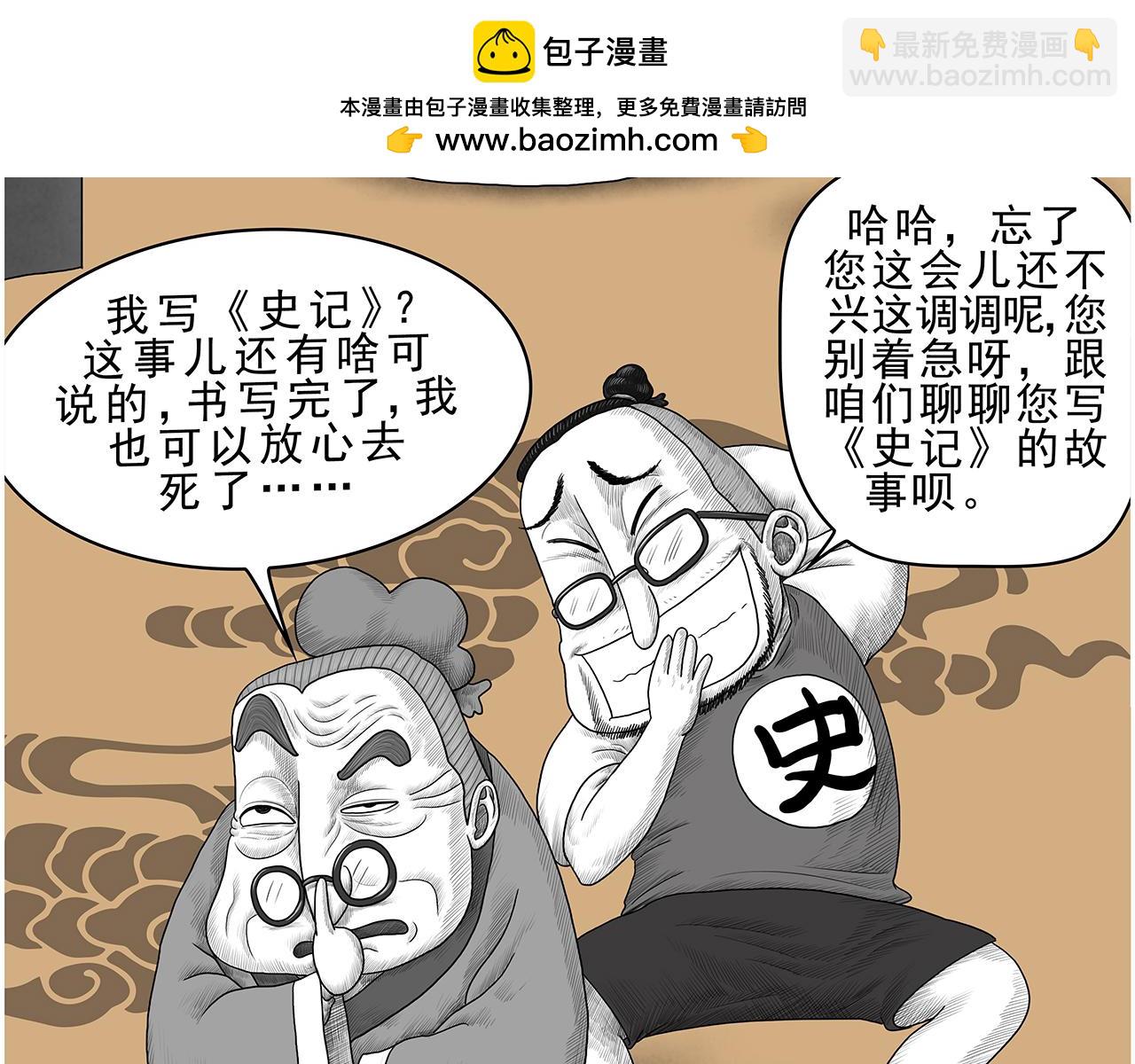 《画史记》画史记第3季 终篇太史公自序 第5页