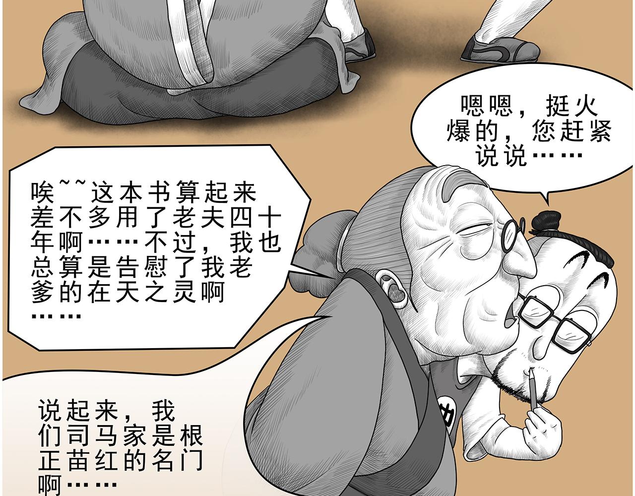 《画史记》画史记第3季 终篇太史公自序 第6页