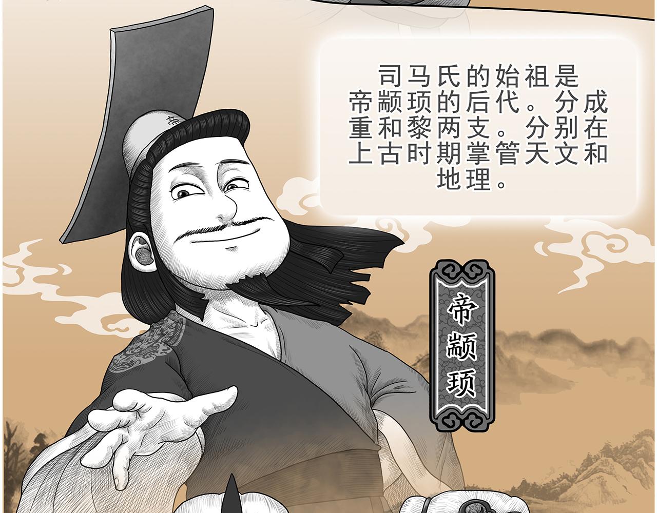 《画史记》画史记第3季 终篇太史公自序 第7页