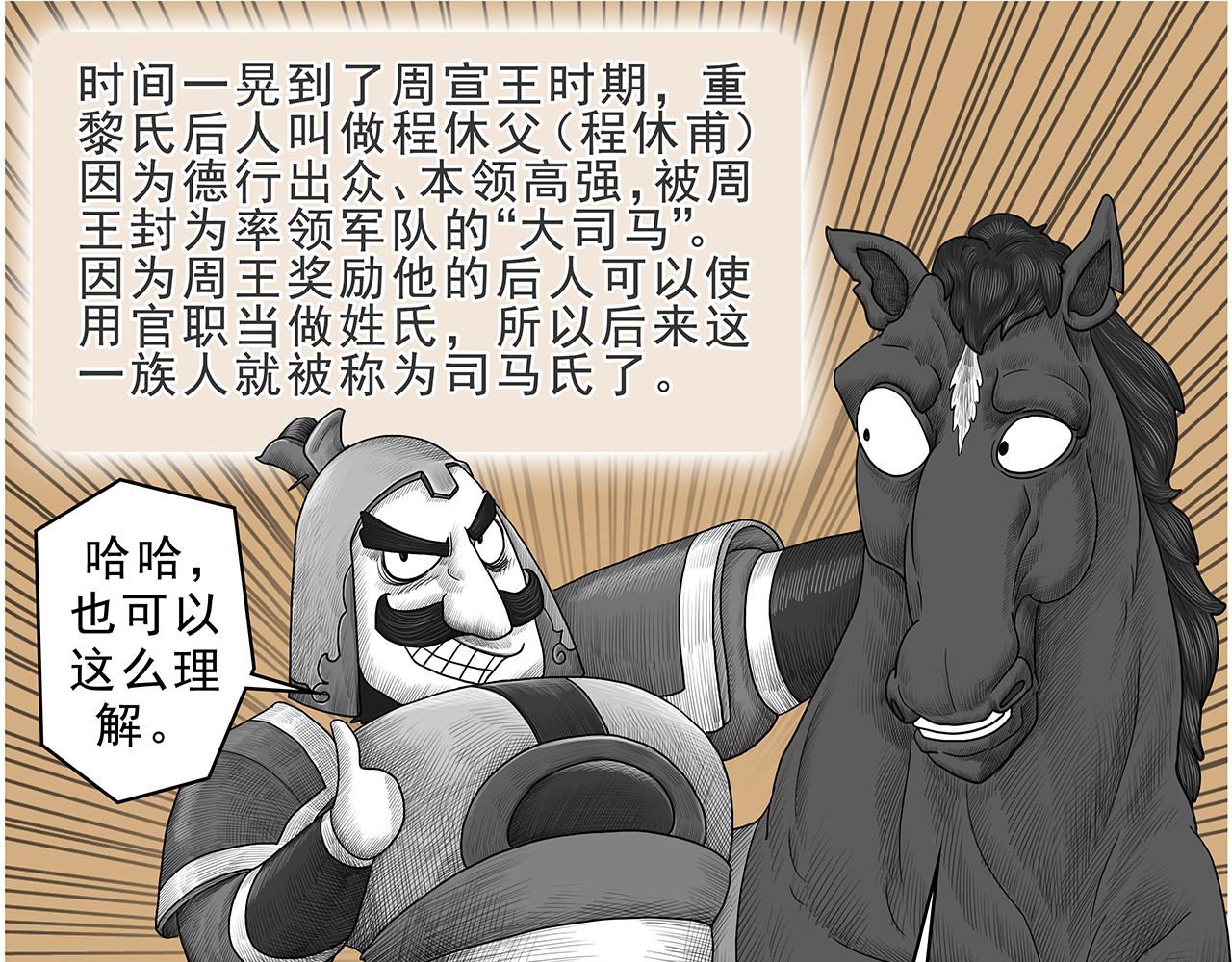 《画史记》画史记第3季 终篇太史公自序 第9页