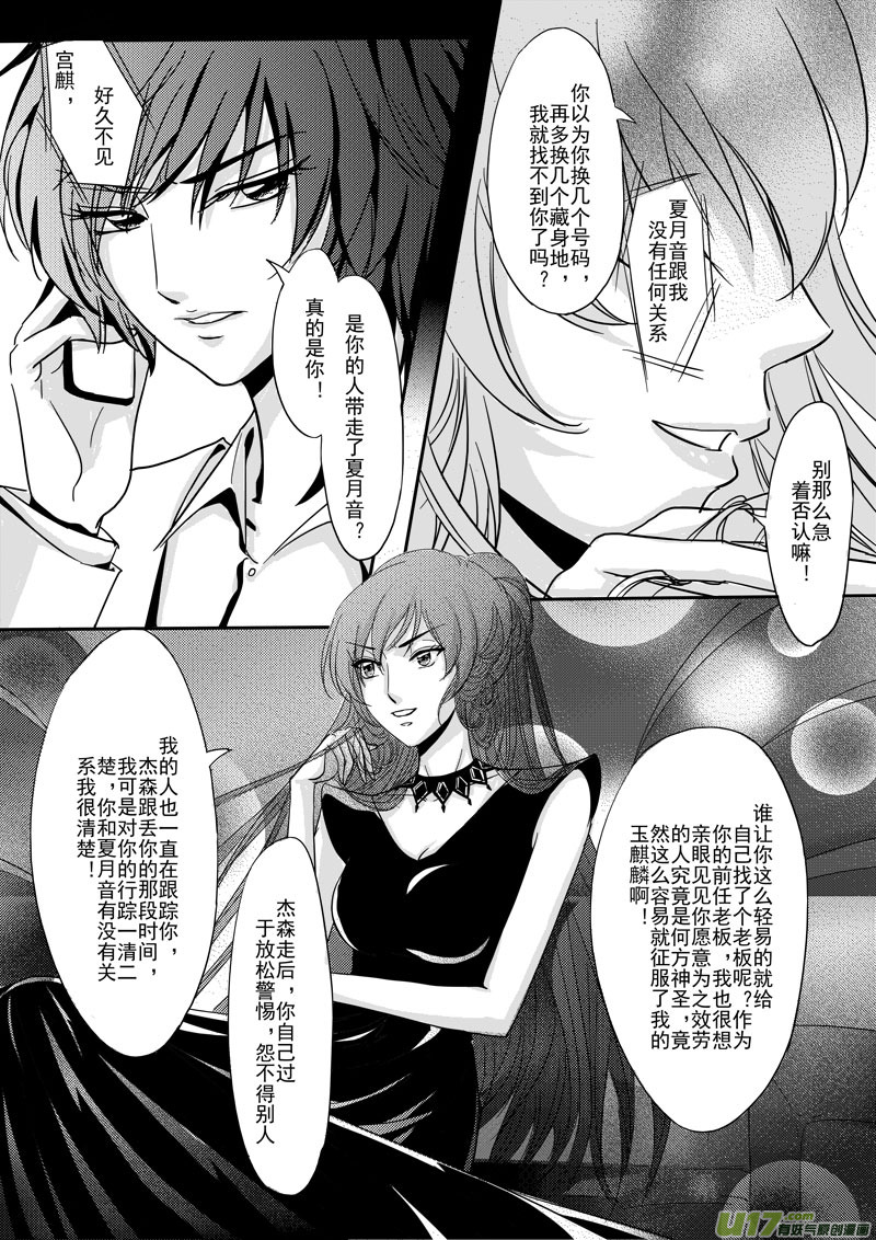《I AM YOUR STAR》第3话 承诺 第16页